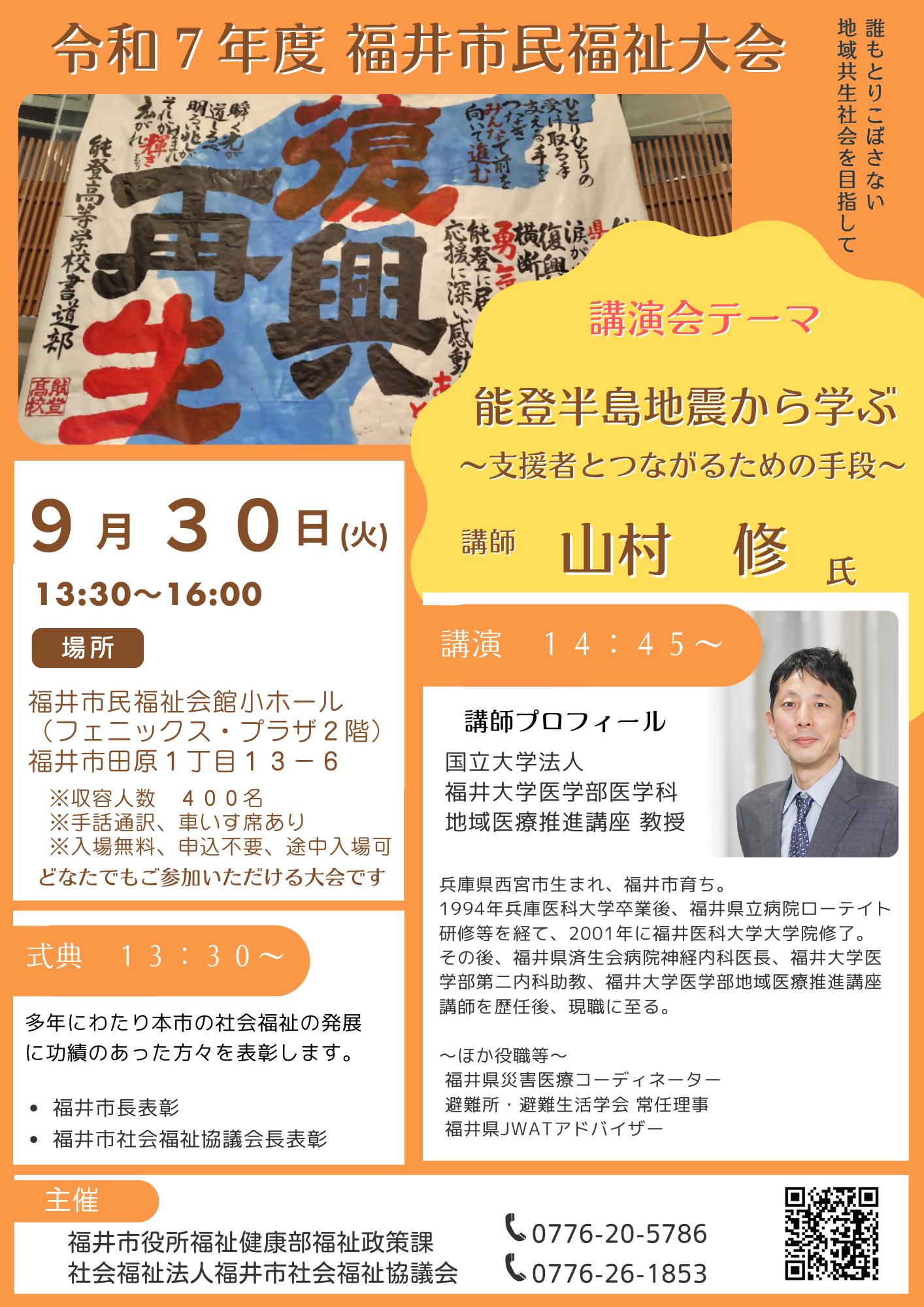 ★R7市民福祉大会チラシ.png