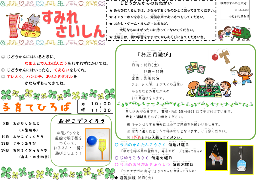 すみれさいしん1月号.png