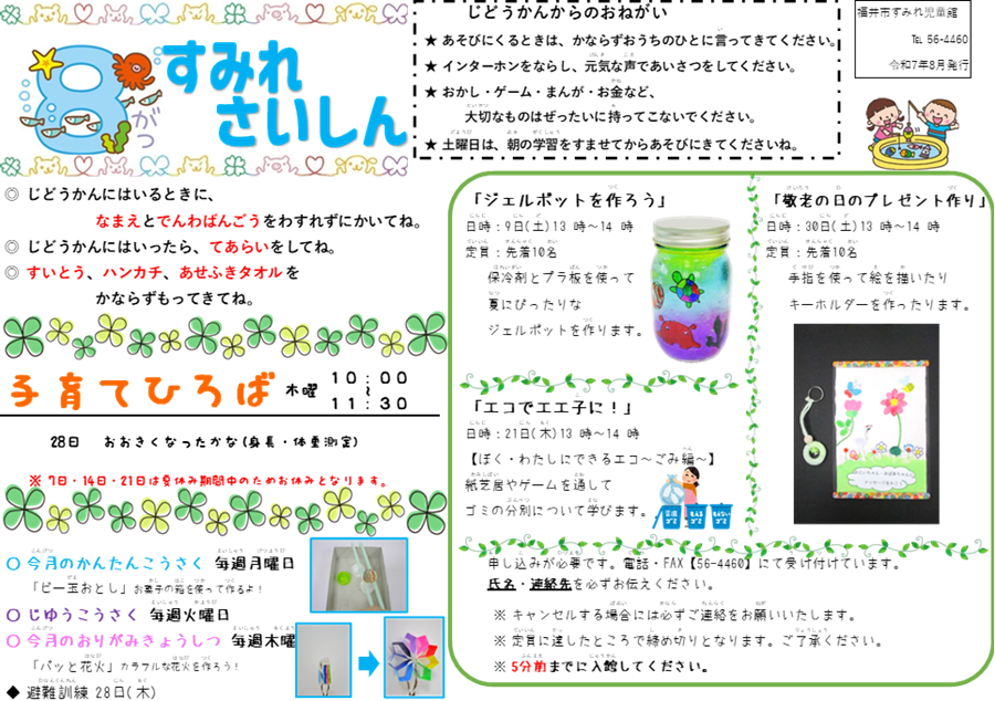 すみれさいしん8月号.png