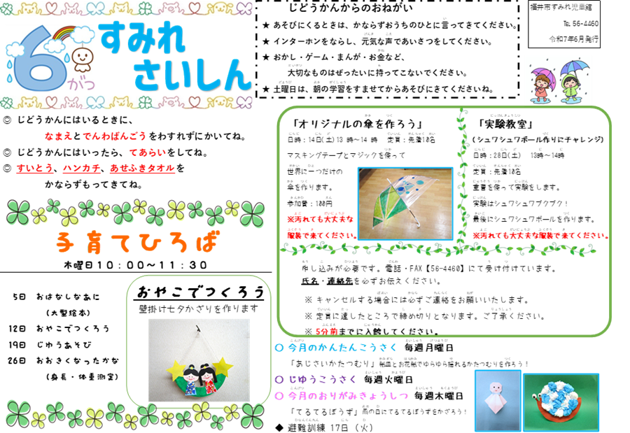 すみれさいしん6月号.png