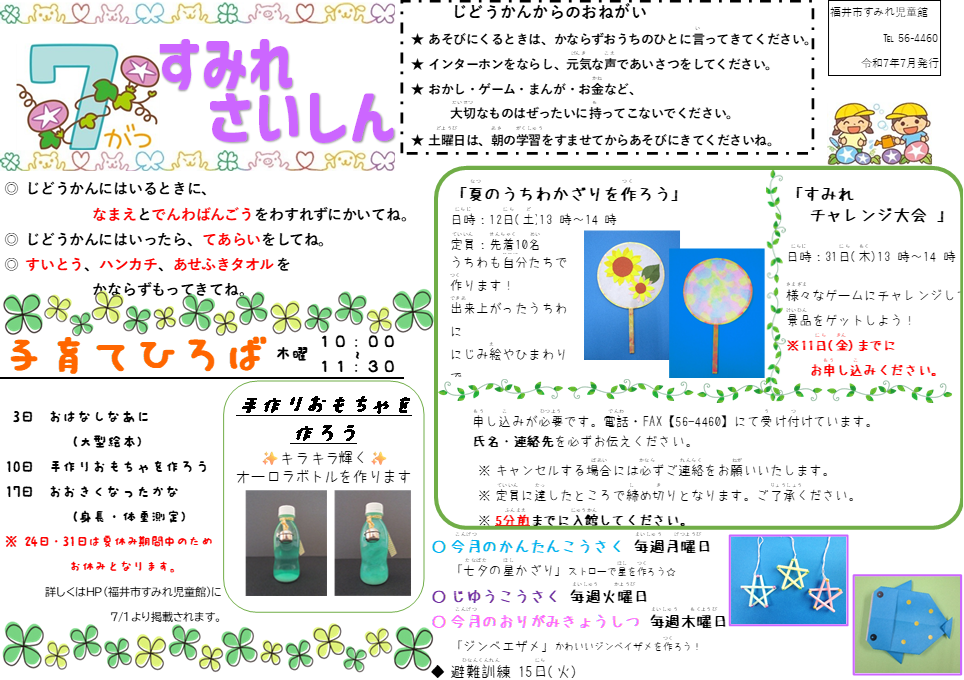 すみれさいしん7月号.png
