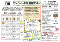 児童館だより11月号.png