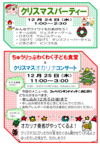 クリスマス イベント チラシ.png