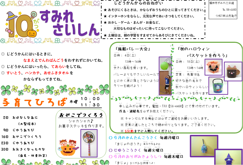 すみれさいしん10月号.png