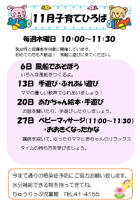 子育て1ひろば　　11月号.png