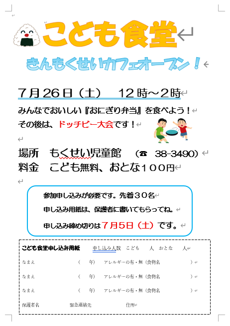 こども食堂チラシ.png